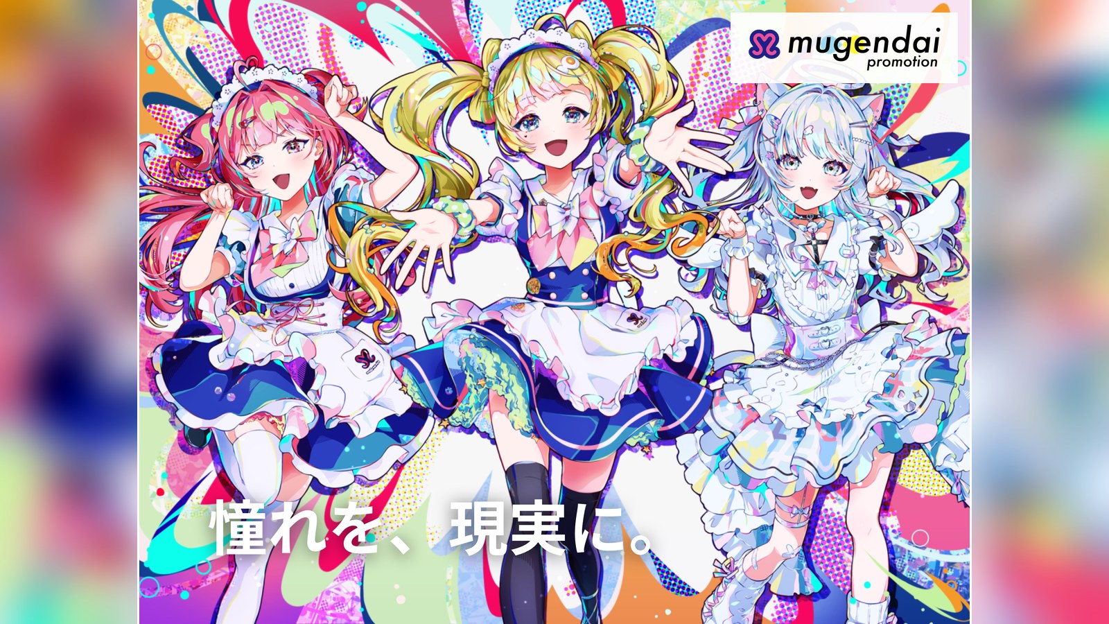 Mugendai Promotion key visual